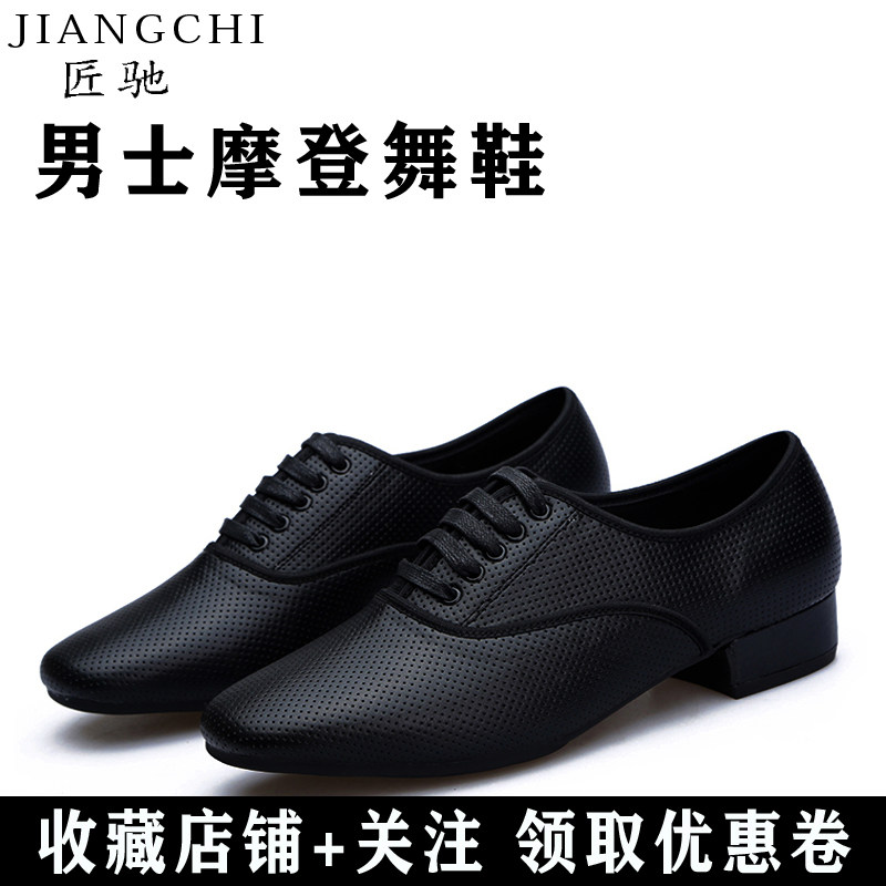 Craftsman Chi modern dance shoes men breathable soft bottom national standard social dance leather modern dance waltz Latin dance shoes four seasons
