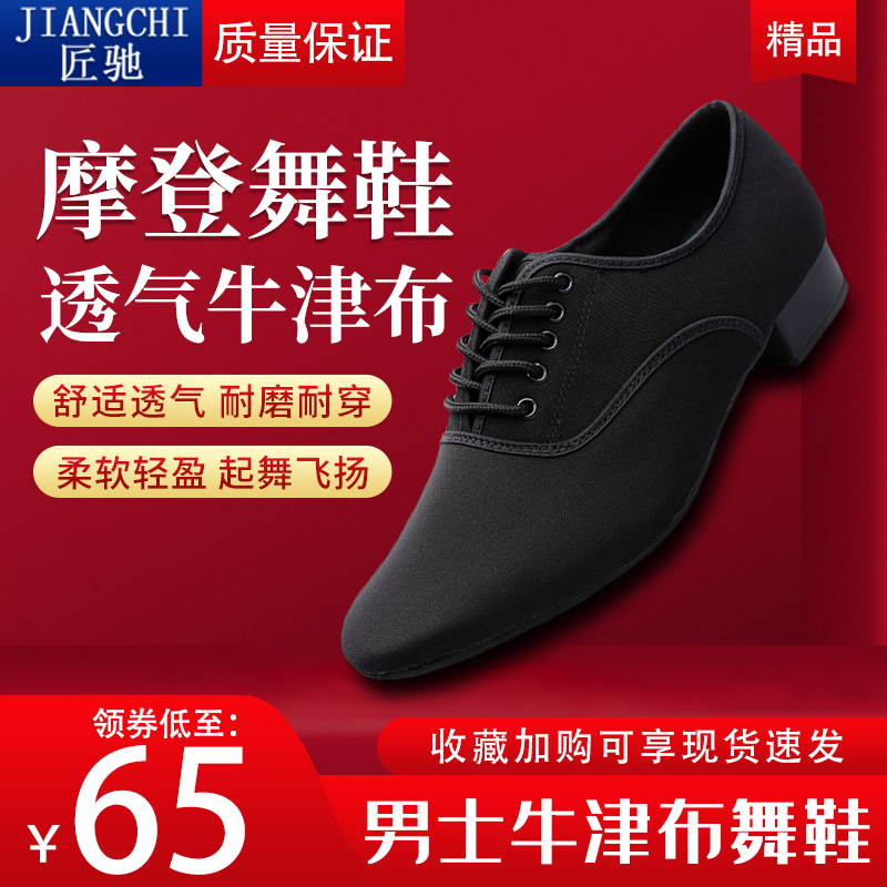 Craftsman Chi modern dance shoes men's soft bottom breathable national standard dance social dance Latin dance square dance waltz dance shoes