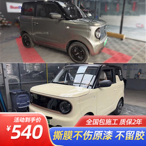 Suitable for Geely Panda MINI bright black roof suspended roof color-changing film body full vehicle color-changing film nationwide package construction