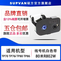 Применимый номер строки машина TP70/76/80/86 Белый ремешок TP-R802W (80 метров)