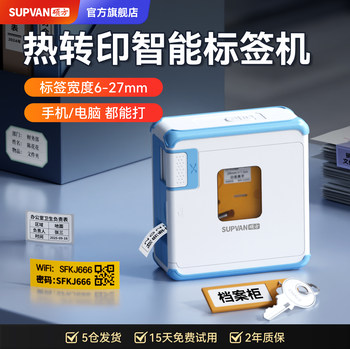 Shuofang G21 Thermal Transfer Label Printer Small Smart Fixed Asset Matte Silver Label Paper Marking Machine 24mm Computer Qr Code Hotel Nameplate Switch Network Cable File Mobile Phone Label Machine