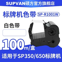 Подписание машины белый ремешок R1001W (SP350/SP650)