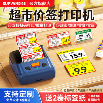 T80Pro Supermarket Label Printer Small Tobacco Price Tag Supermarket Shelf Food Snack Adhesive Sticker Price Tag Coder Commercial Label Thermal Paper Price Labeling Machine