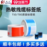 Shuo Fang T50/80 Cable Tag Machine Наклейка с мобильной связи Unicom Телекоммуникационная машина машина для ножа нож -тип T -тип хвостового волокна логотип