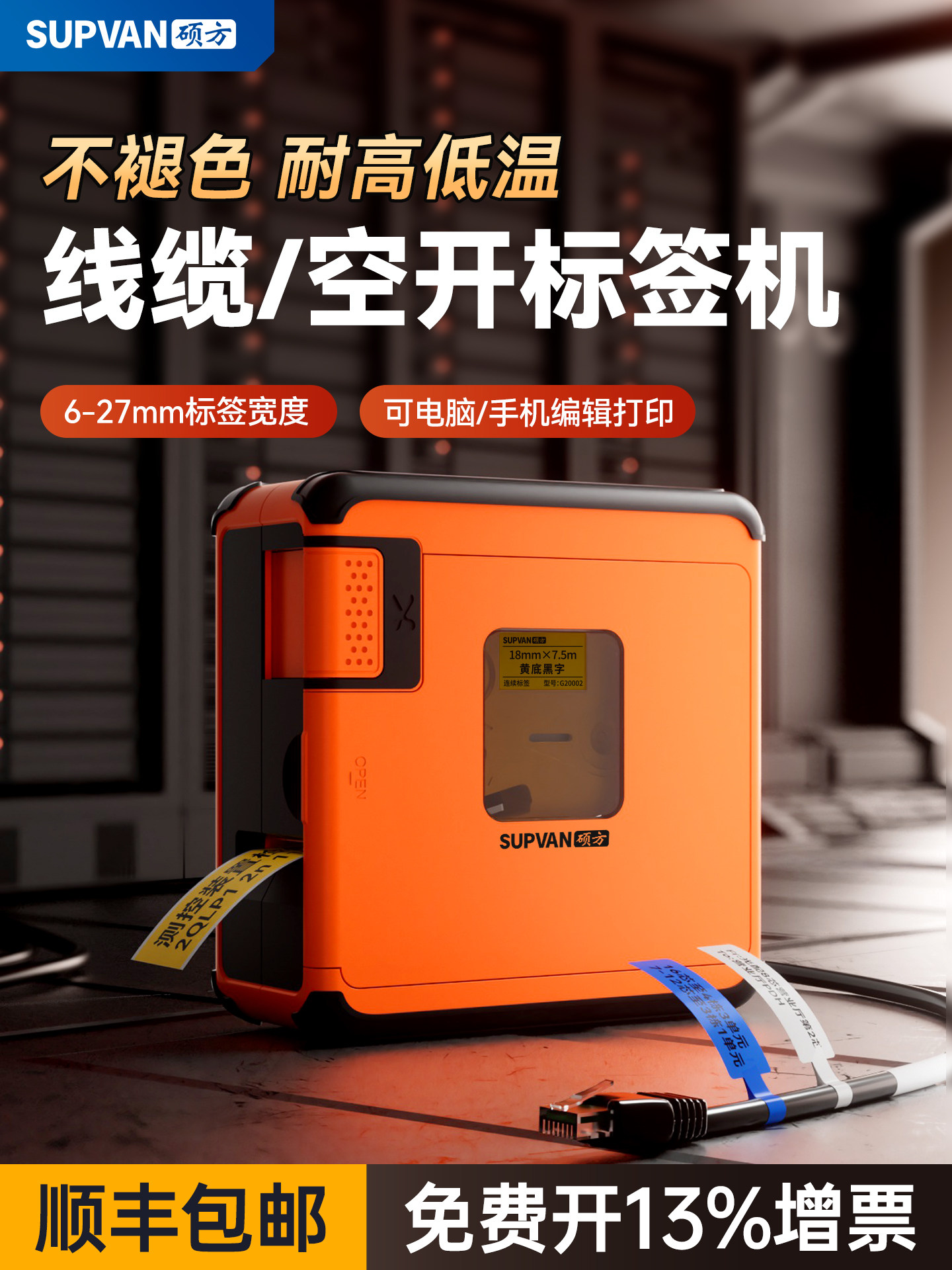 Shuofang G28 Thermal Transfer Cable Label Printer Handheld Small Sticker Marking Machine Network Cable Data Center High-Temperature Resistant Coding Machine Heat Shrink Tube Number Line Number Machine Switch Identification Label Machine