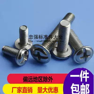 Nickel-plated cross round head with pad screw round head with medium screw computer screw round head with pad pad screw M3M4M5M6