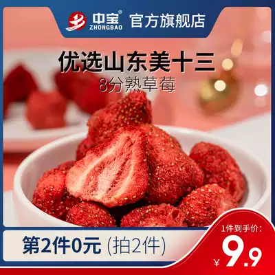 Zhongbao freeze-dried strawberry dry Net red snack freeze-dried strawberry crispy snack whole strawberry fruit dried fruit