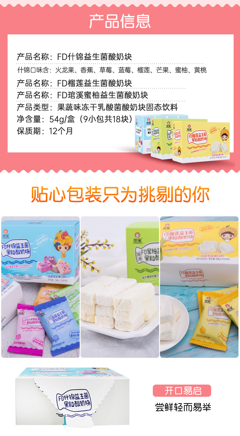 中宝 冻干酸奶块 54g 图5
