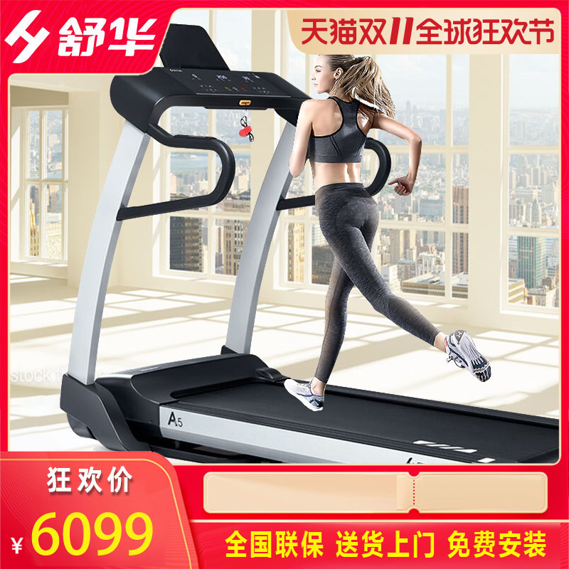 Shuhua Treadmill Home SH-T5500 Small Fitness Room Special Indoor Damping Silent Motion Wonder A5