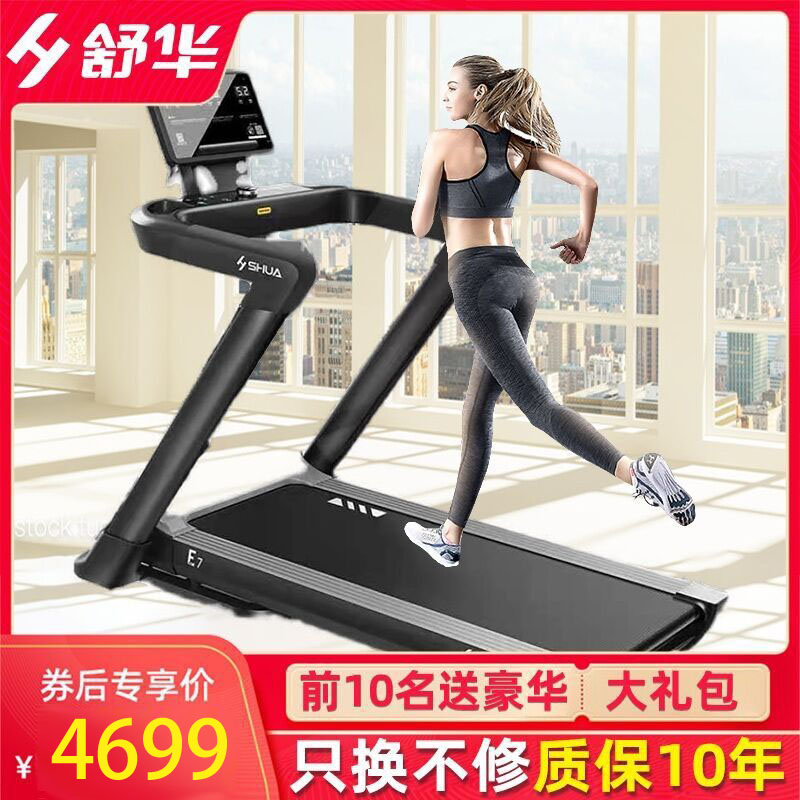 Shuhua treadmill high-end home E7 fitness sports equipment indoor small mini ultra-quiet foldable