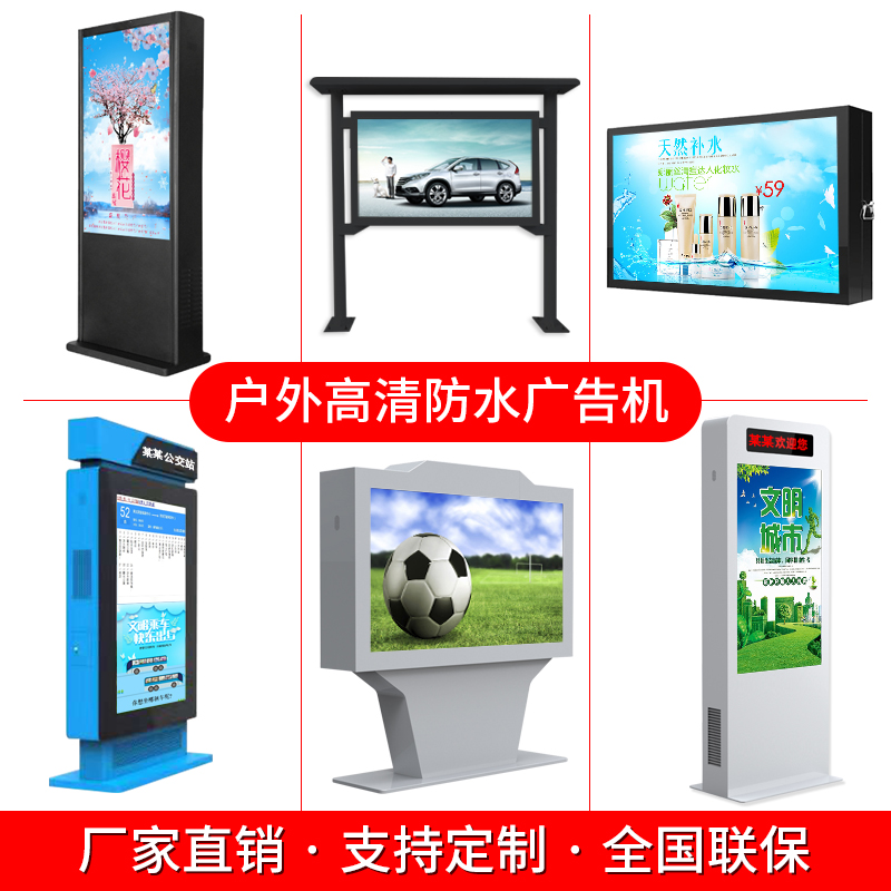 Vertical outdoor advertising machine bus station card waterproof and explosion-proof high definition liquid crystal wall-mounted TV propaganda display screen