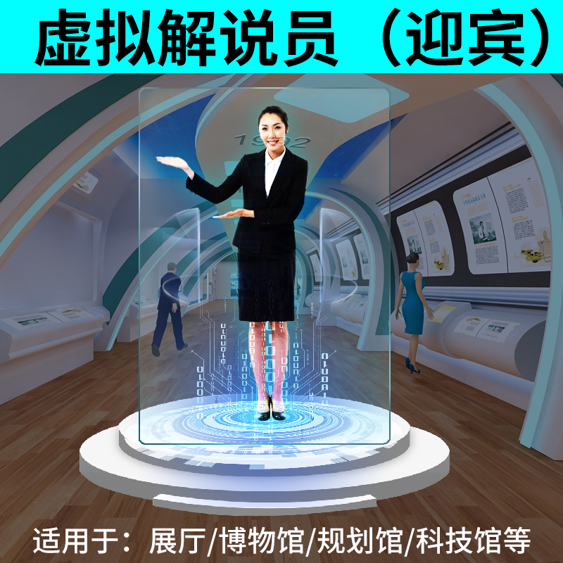 Virtual narrator presenter 3d holographic projection Yingbin system Wireless induction film Play software