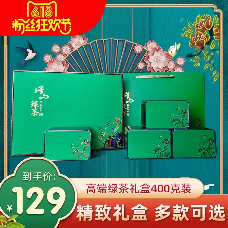 Qingdao Laoshan Green Tea 2021 New tea special tea gift box High-grade high gas 400g gift box