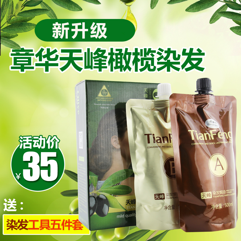  Zhang Huatian Peak Olive-dyed Hair Dyeing Shampoo Nature Black Chestnut Brown Coffee Wine Red 500ML* 2