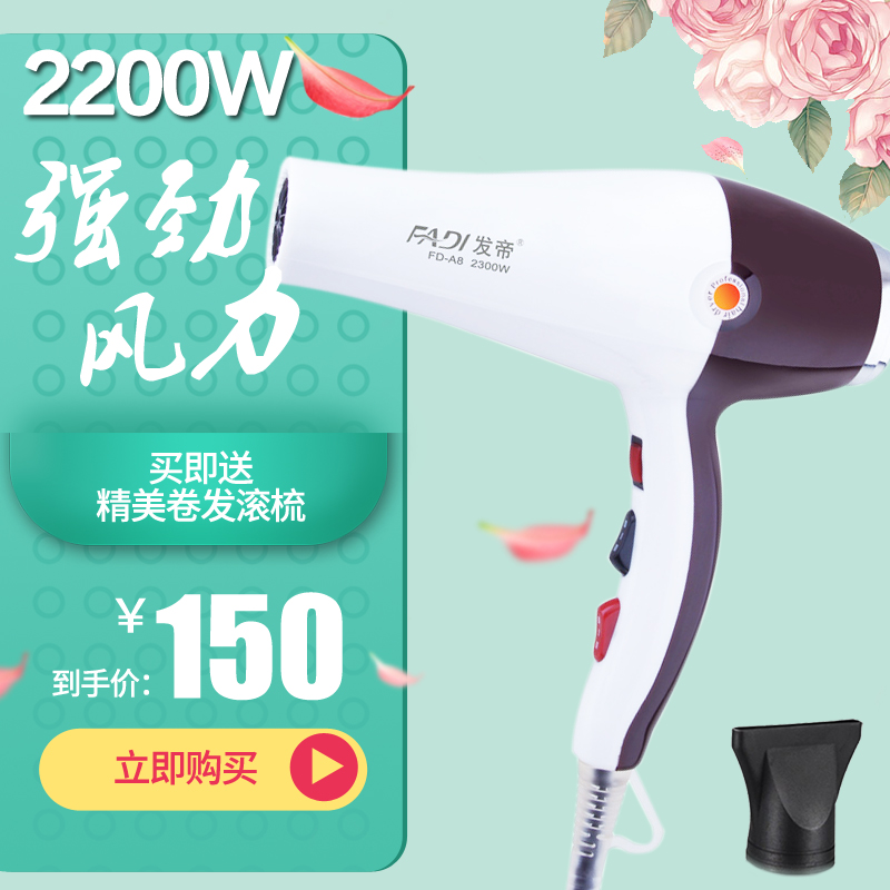 Fai A8 frequency - inverter hair dryer high power household hairdresser hairdresser 2200W
