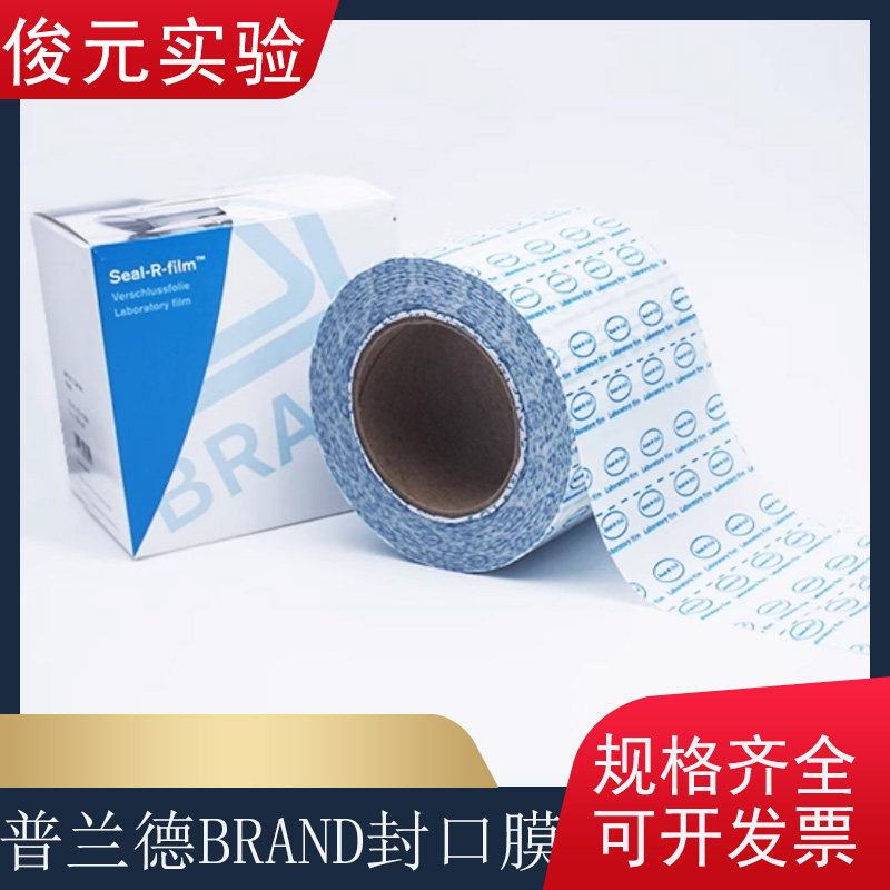 普兰德BRAND封口膜 替代Pm996烧杯 白酒香水挥发密封封酒膜701621