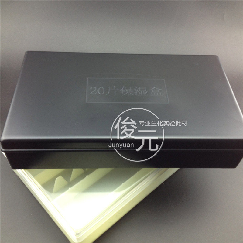 20片装塑料载玻片保湿盒 黑色避光湿盒免疫组化湿盒透明/黑色有机