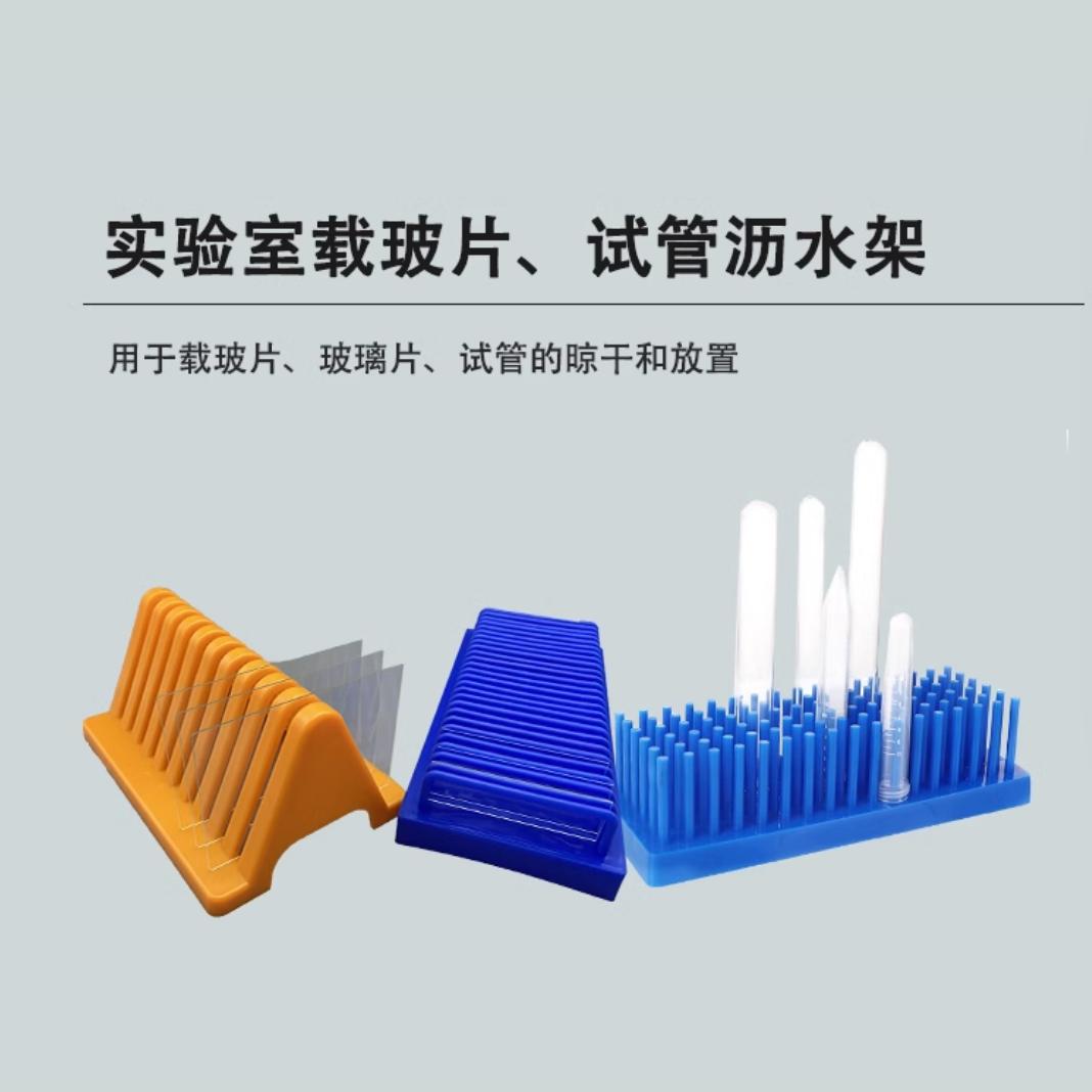 三角玻片沥水架 长方形玻片沥水架 WB蛋白电泳制胶用玻璃板晾片架