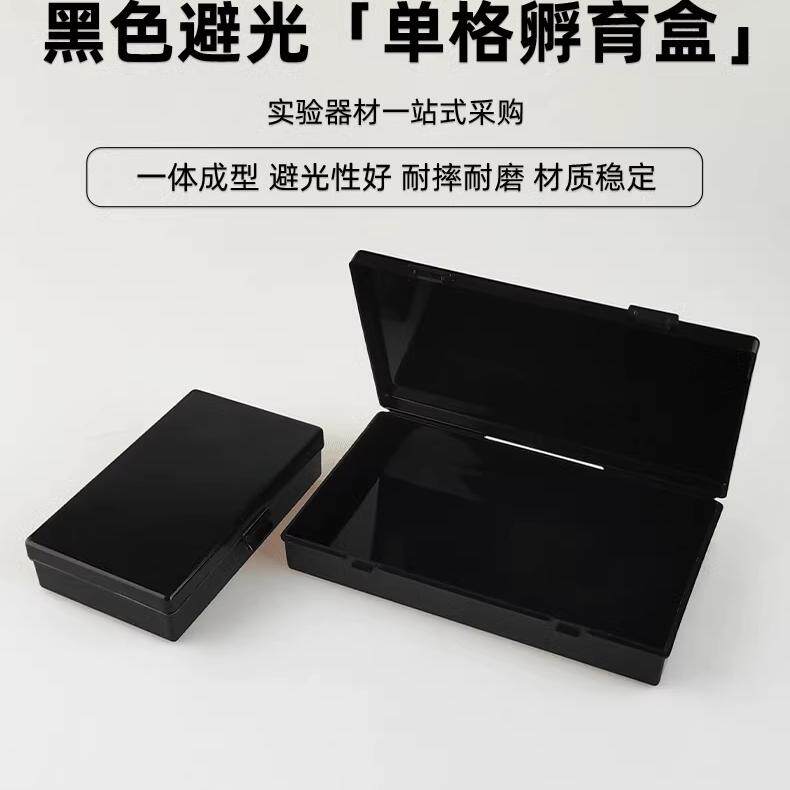 黑色避光 抗体孵育盒 洗膜盒 脱色盒 染色盒 抗体小盒 封闭盒
