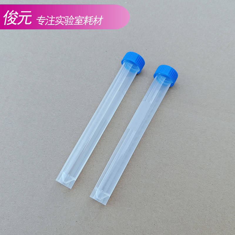 带刻度长款20ml螺口 平底冷冻管/冻存管 EP管 离心管大容量加厚