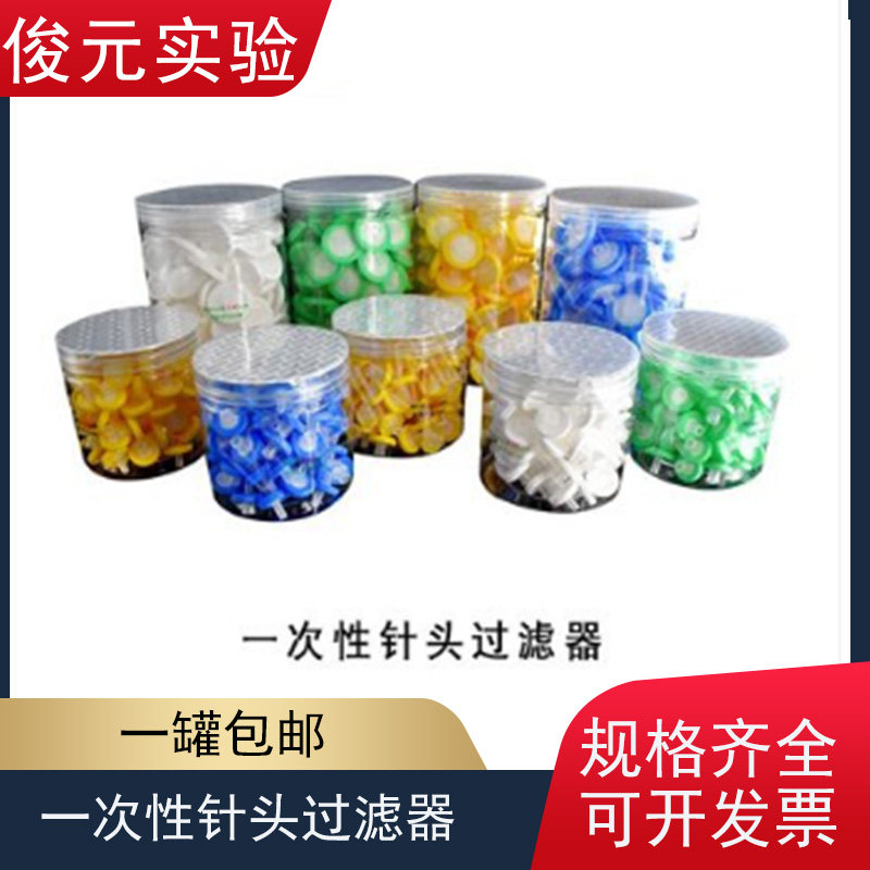 一次性针头式过滤器滤头尼龙有机系水系13mm25mm0.22um 0.45um