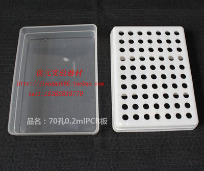 0.2ml 离心管盒 PCR管盒 70孔 可开票