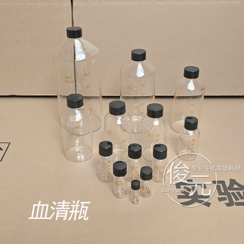 玻璃螺口血清瓶/厌氧瓶/样品瓶/刻度瓶/顶空进样瓶