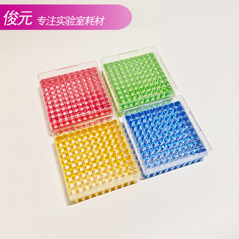 塑料PC冻存管盒1.5/2ml冷冻盒柱式冷藏盒100孔圆孔带编号实验耗材