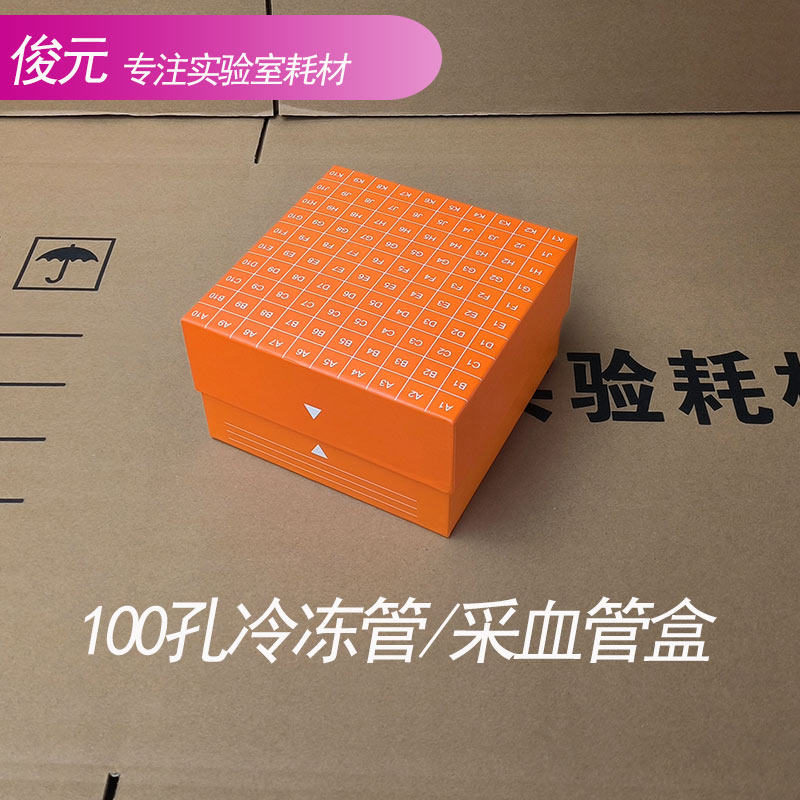纸盒100格10ml纸质采血管盒冷冻管盒标本冻存盒血清管保存盒
