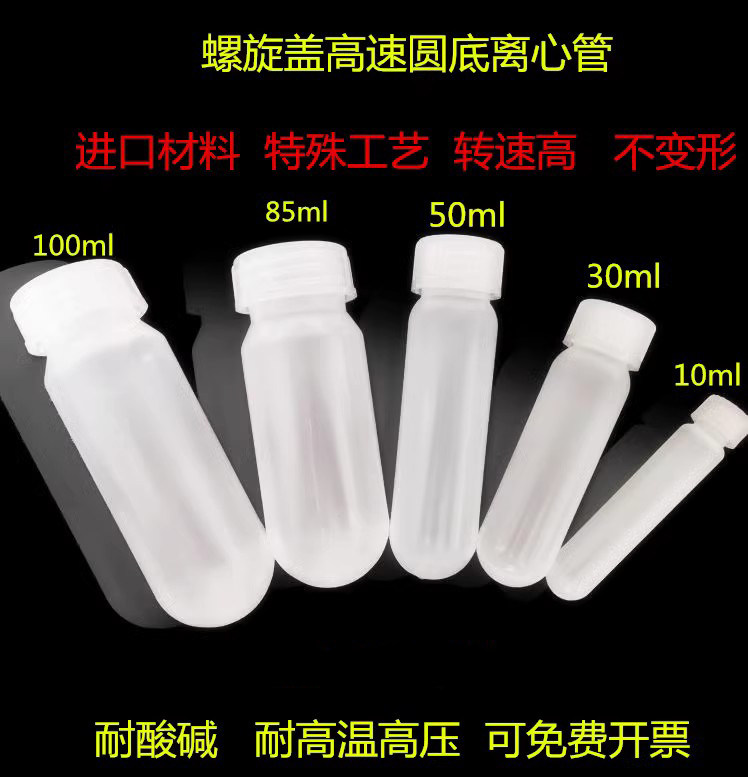 10/30/50/100ml 高速离心管3119 湘仪飞鸽贝克曼赛默飞等离心机用