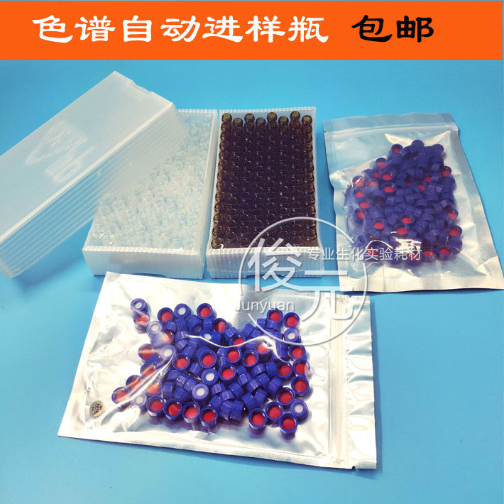 1.5/2ml进样瓶透明棕色液相 色谱玻璃样品瓶取样瓶顶空瓶色谱气相