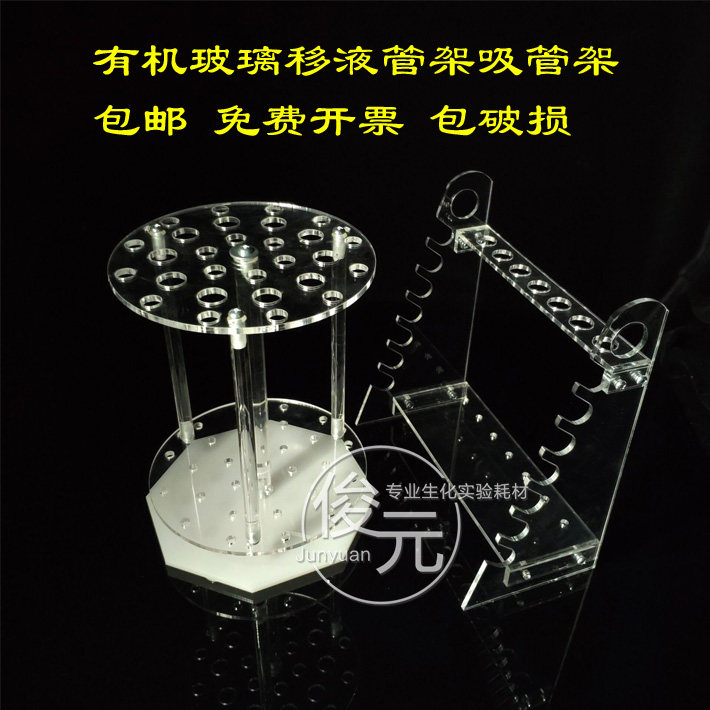 有机玻璃多功能梯形管架 圆盘形28孔可转动吸管架 胖肚移液管架