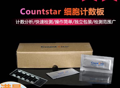 Count star细胞计数板countstar 12-0005-50适用IC1000细胞计数仪