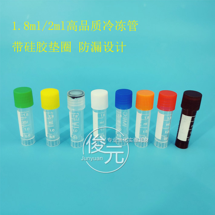 1.8ml2ml冷冻管 冻存管 塑料带刻度 防漏 带垫圈 500个/包