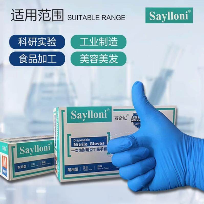 光明一次性丁腈橡胶手套加厚防水餐饮工业实验室专用食品级赛洛尼