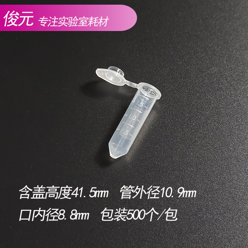 2mL组织研磨管研磨专用连盖管壁加厚pp材质研磨管耐高温高压样本