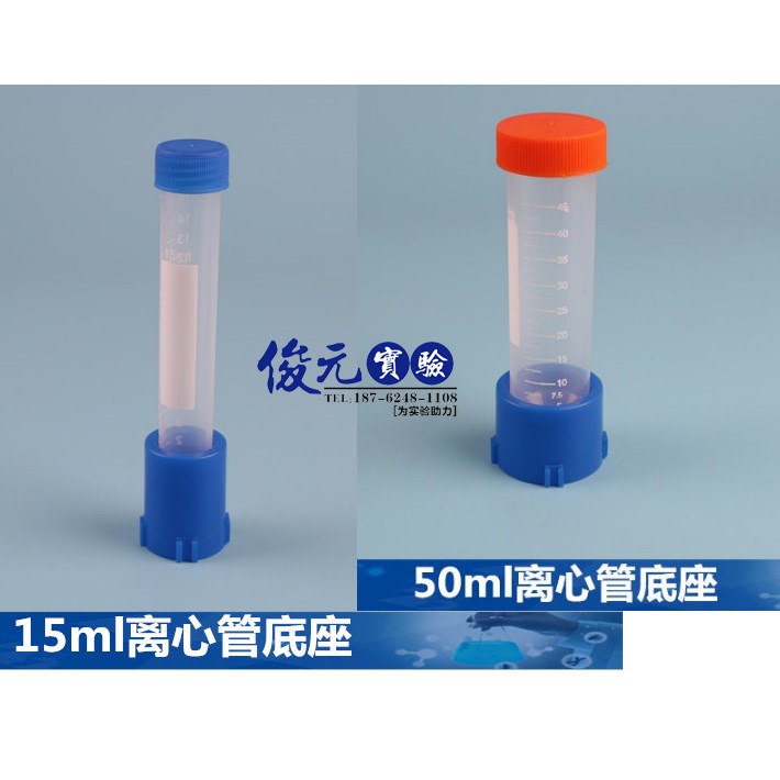 离心管架10/15/50ML PP塑料离心管架 离心管底座 单孔离心管架