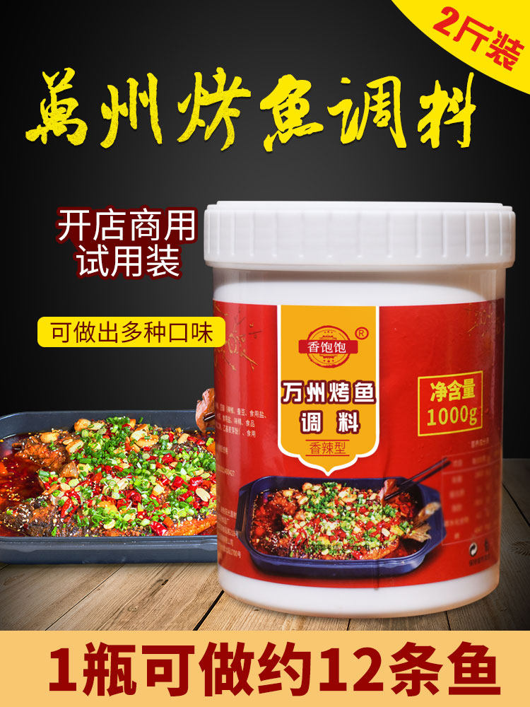 Authentic Chongqing Wanzhou Grilled Fish Sauce Commercial Recipe Pickled Pepper Spicy Spicy Grilled Fish Sauce Home Sauce