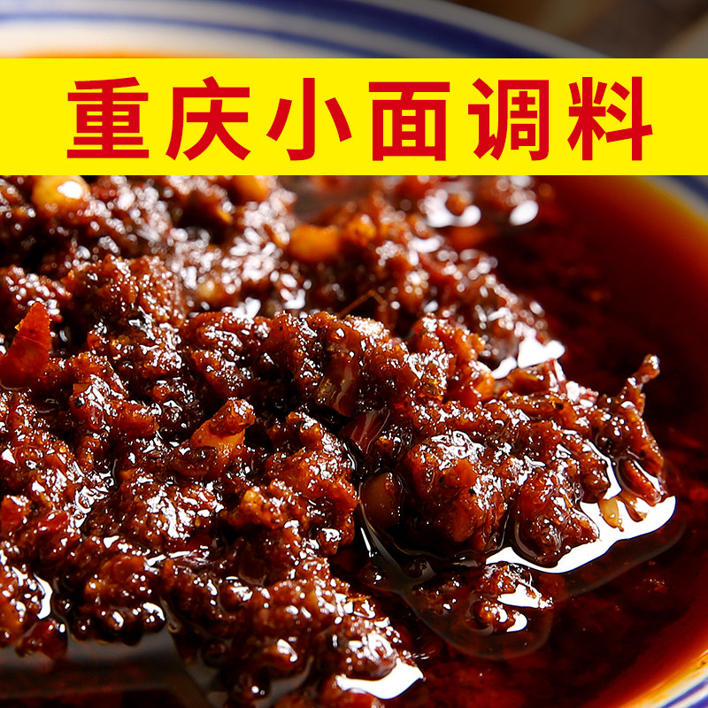 4 jin barrels of Chongqing small noodle seasoning spicy authentic mixed noodles sauce Dandan fried noodles boiled soup noodles sauce seasoning