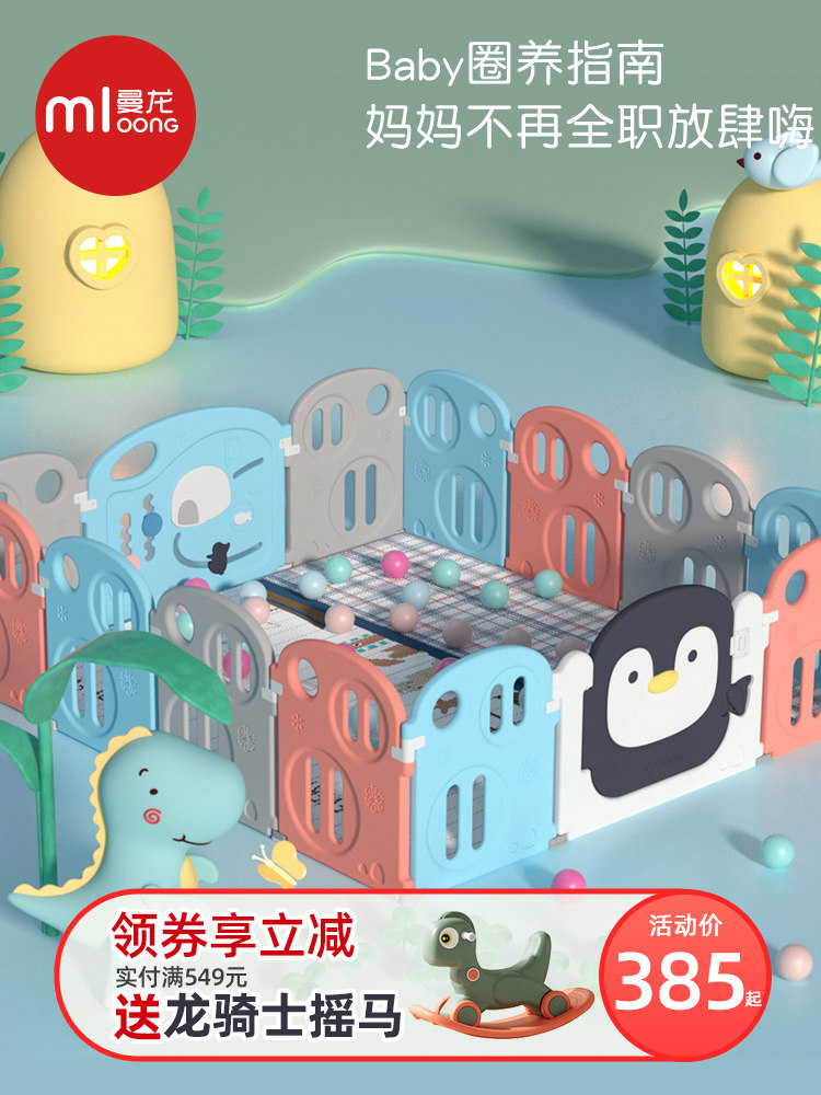 Manlong children's game fence baby indoor baby toddler crawling mat protective fence safety household toys