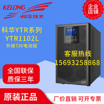 Kehua UPS Enterprise Power Supply YTR1102L External Storage Battery 2kVA 1600W Delay 2H Online