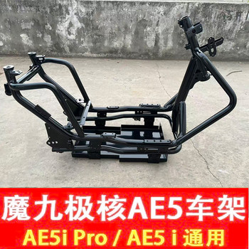 Magic nine pole core ae5i frame ae5ipro reinforced frame alloy chromium molybdenum steel modified frame special