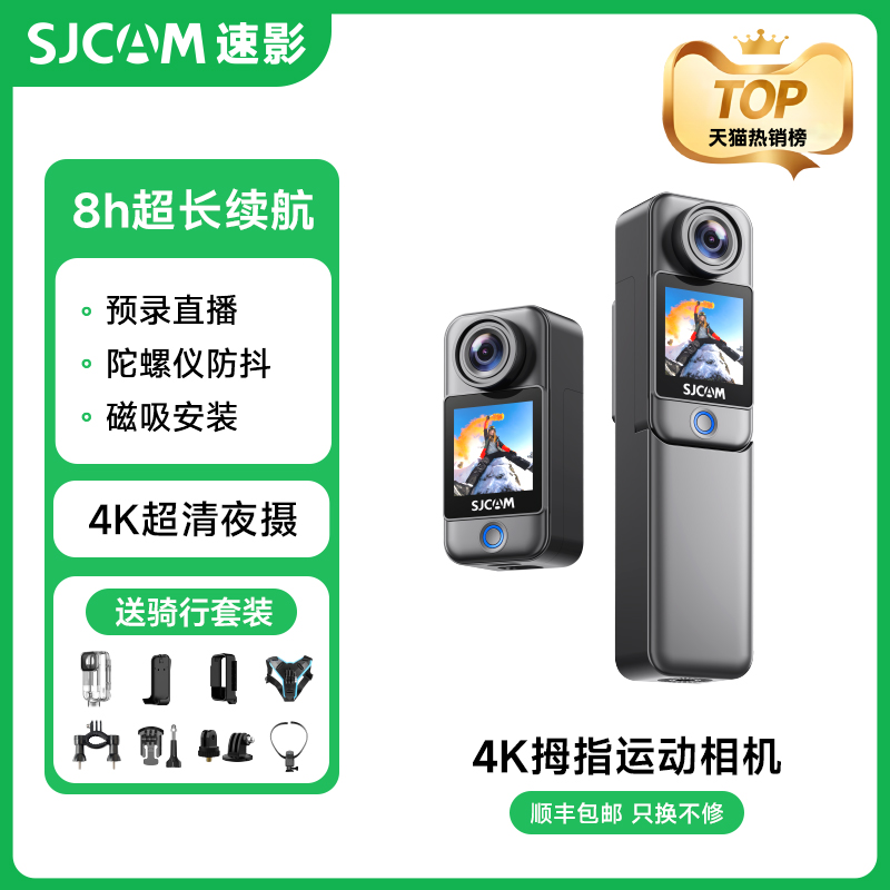 SJCAM C300 親指型スポーツカメラ バイク用ドライビングレコーダー 360度パノラマ 4Kカメラ vlog