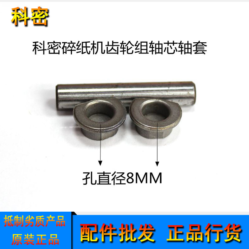 Shredder Accessories Cormi C638 C638 C738 C738 C868 C868 3868668 Gear Bearing Shaft Sleeve Knife Shaft Sleeve 