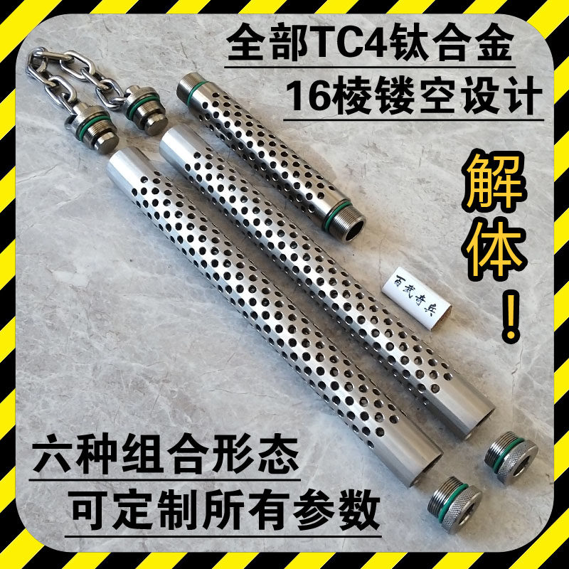 All-titanium alloy nunchaku six-edged eight-edged 16-edged hollow nunchaku combination multi-functional short stick whistle stick custom-made