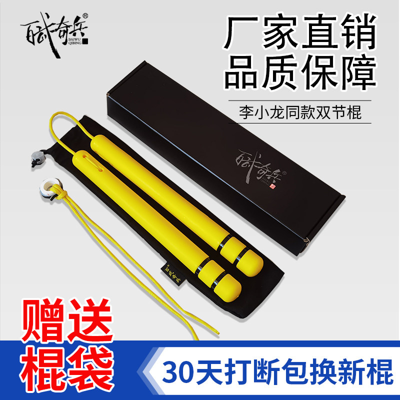 Bruce Lee S dead game nunchaku yellow nunchaku rope plastic two-section stick non-slip combat training performance