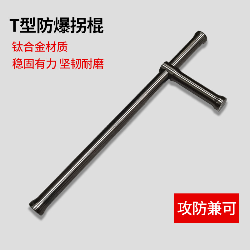 Baiwu Qibing - Titanium Alloy T Crutch T-stick T-stick Double Crutch Duckweed Crutch Martial Arts Crutch Security Stick Collection Custom Made