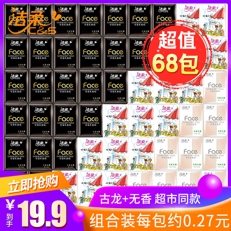 Jie soft handkerchief paper portable facial tissue small bag Cologne incense fragrant napkin toilet paper mini 68 cute paper towel