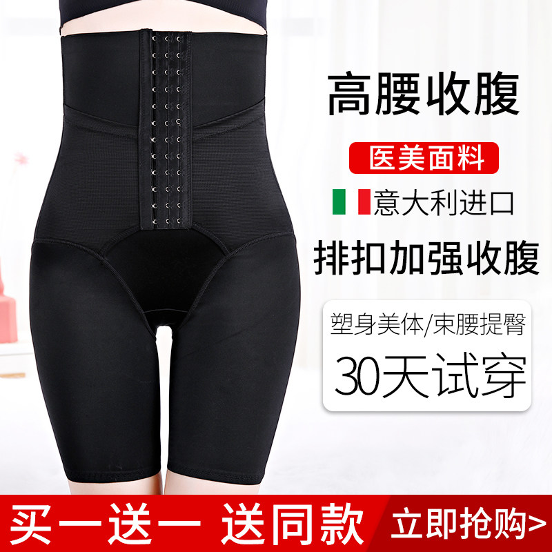 High-waisted abdominal panties female shaping corset postpartum body shaping crotch up hip lifting artifact shaping small belly strong