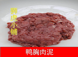 Duck breast puree 500g fresh pet homemade cat rice food dog food raw bone meat ປຸງ​ແຕ່ງ homemade liger shop